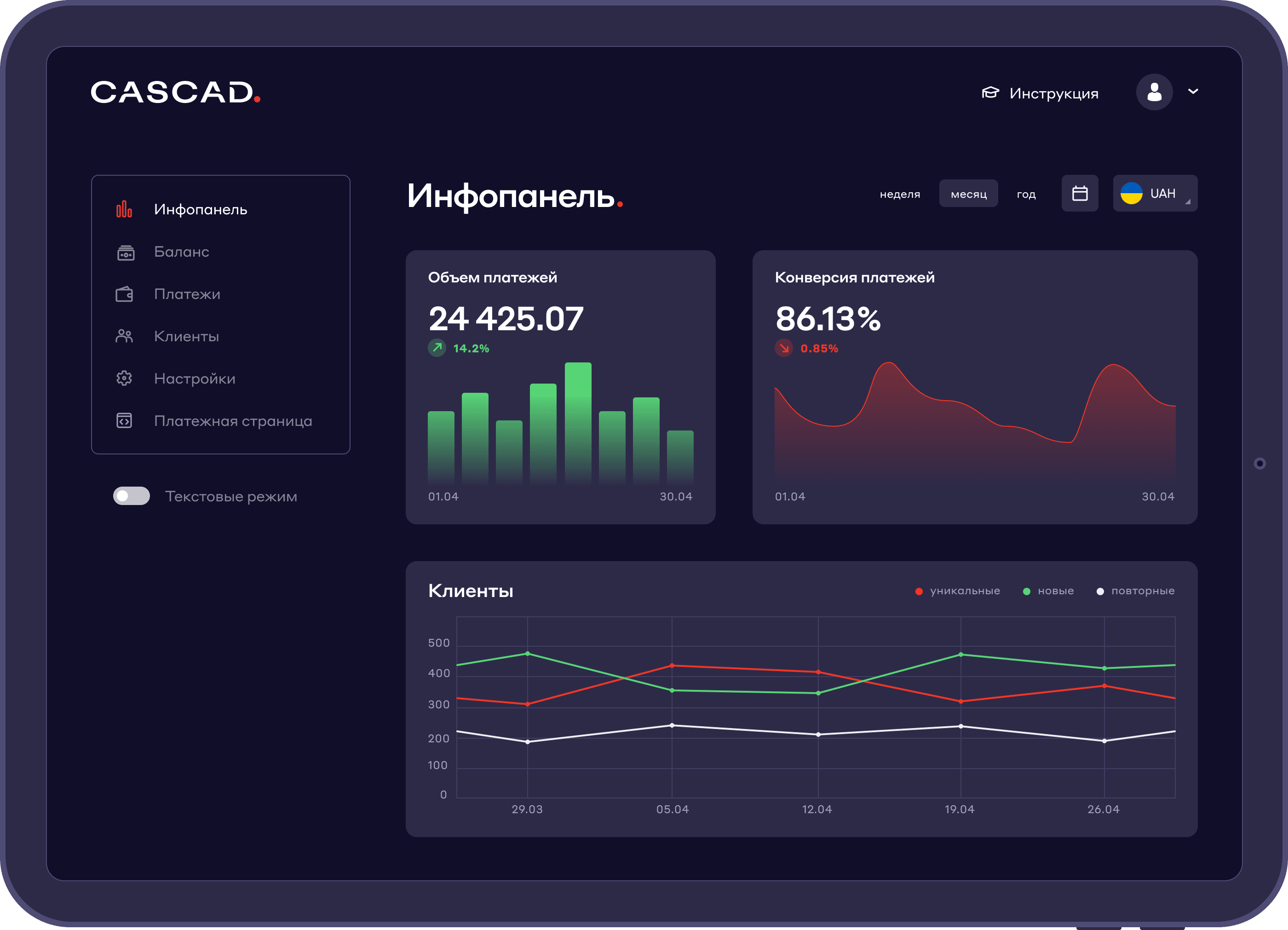 Превью личного кабинета - Cascad.com