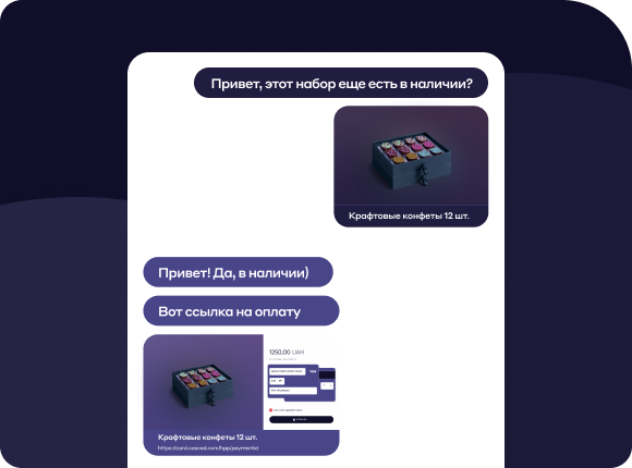 Быстрая оплата заказа с платежной ссылкой - Солюшн - Доставка - Cascad.com